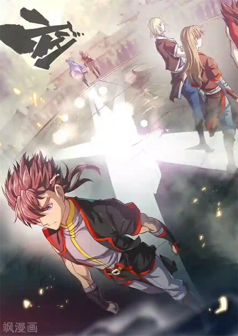 玄界之门第74话2