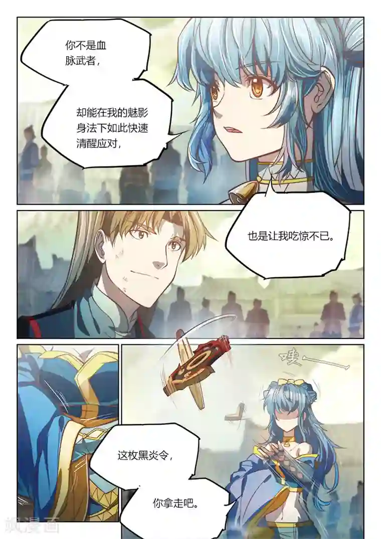 玄界之门第74话2