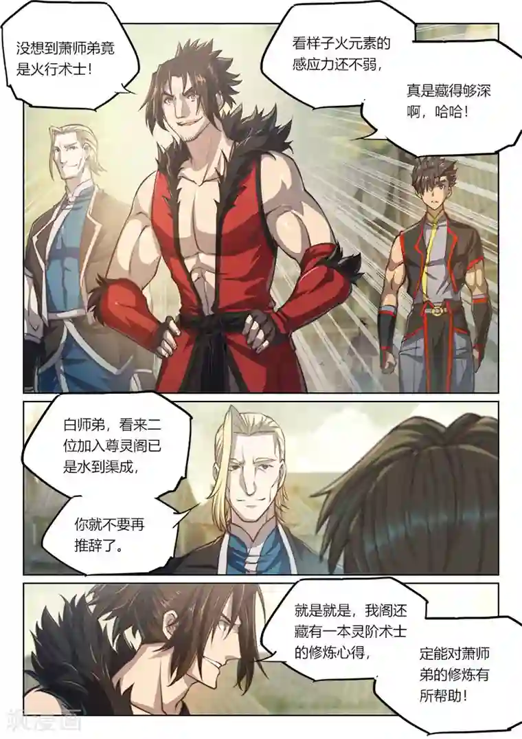 玄界之门第74话2