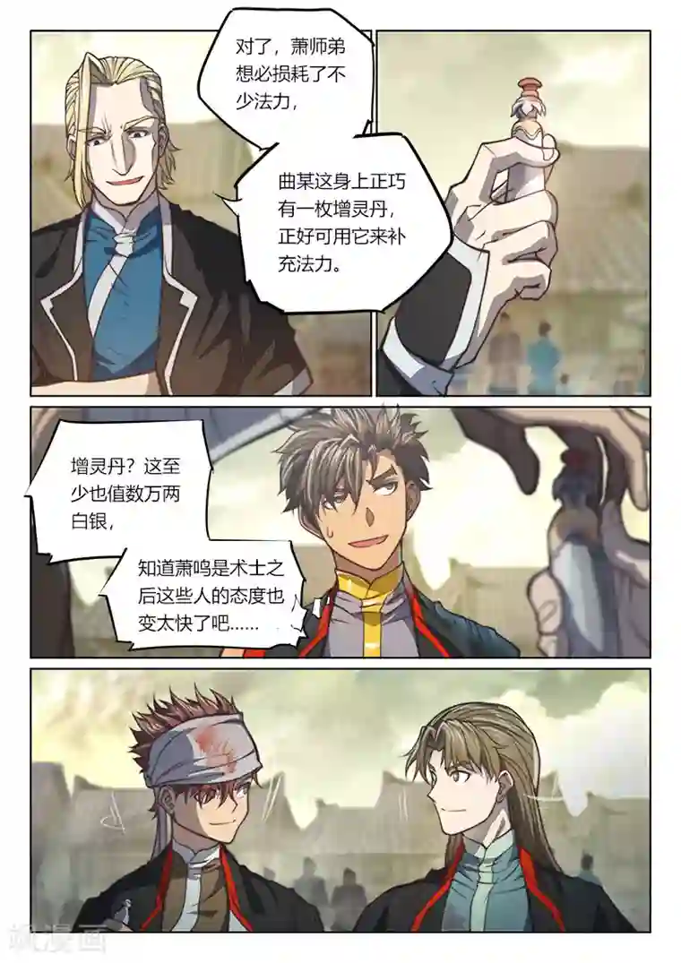 玄界之门第74话2