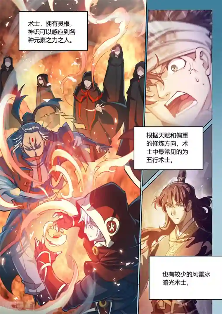 玄界之门第75话1