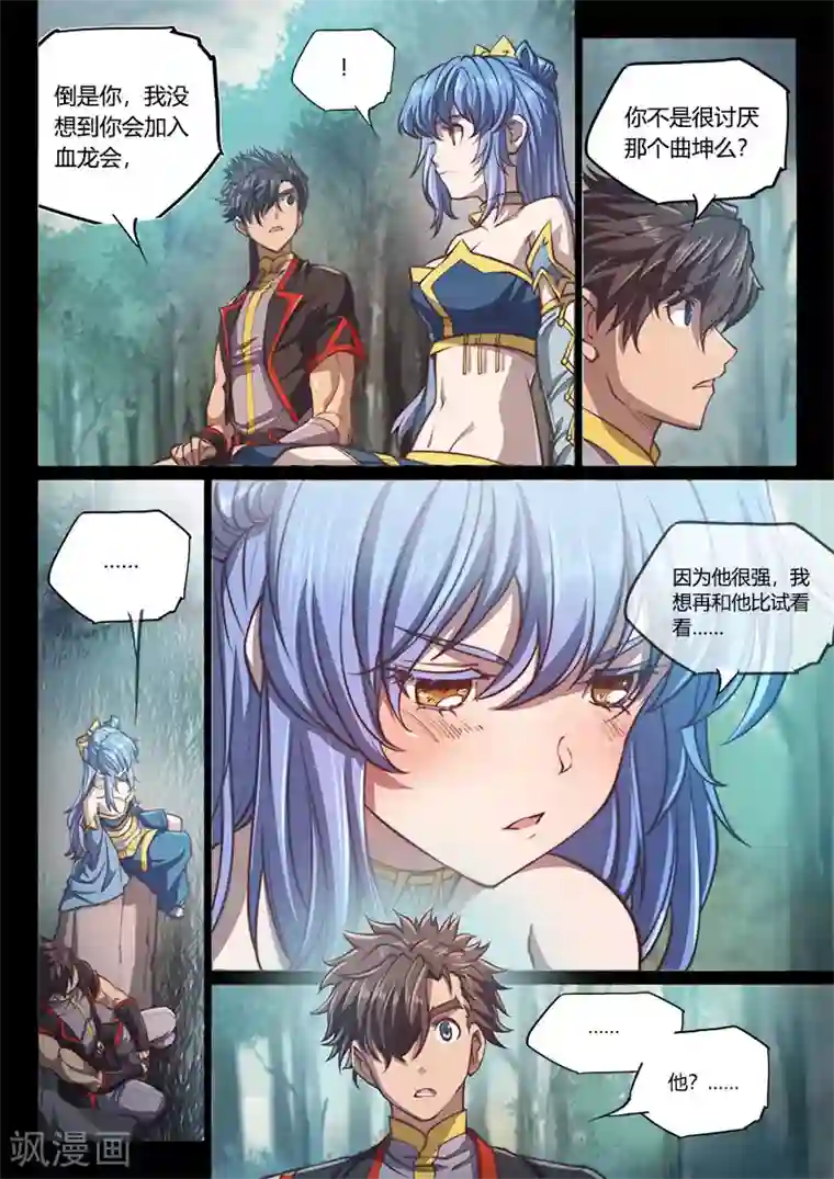 玄界之门第75话1