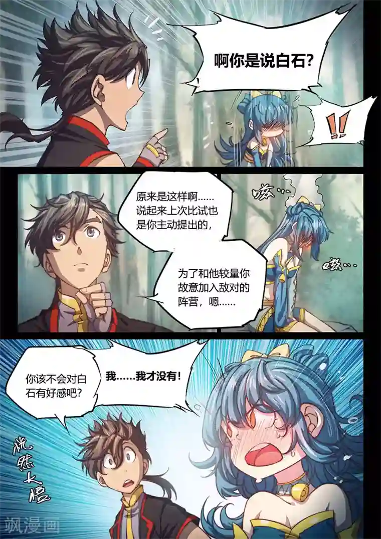 玄界之门第75话1