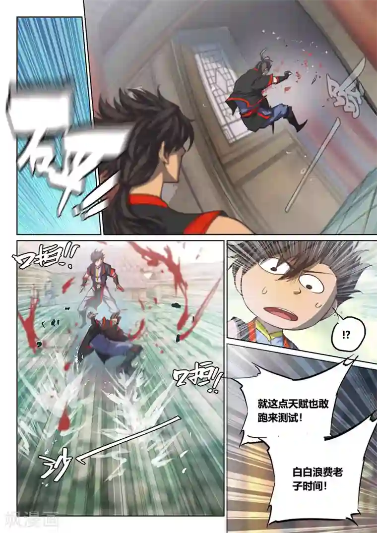 玄界之门第75话1