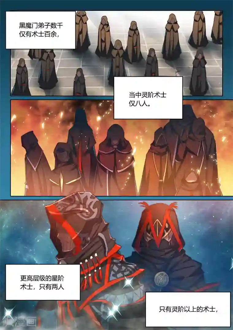 玄界之门第75话1