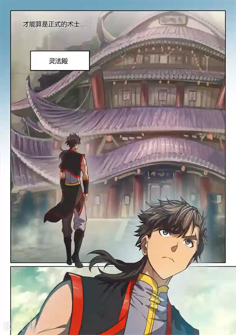 玄界之门第75话1