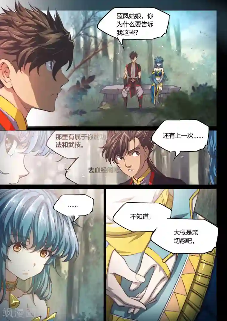 玄界之门第75话1