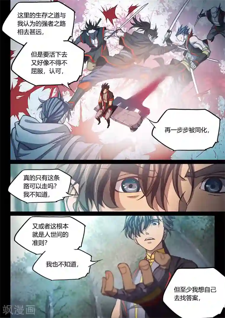 玄界之门第75话1