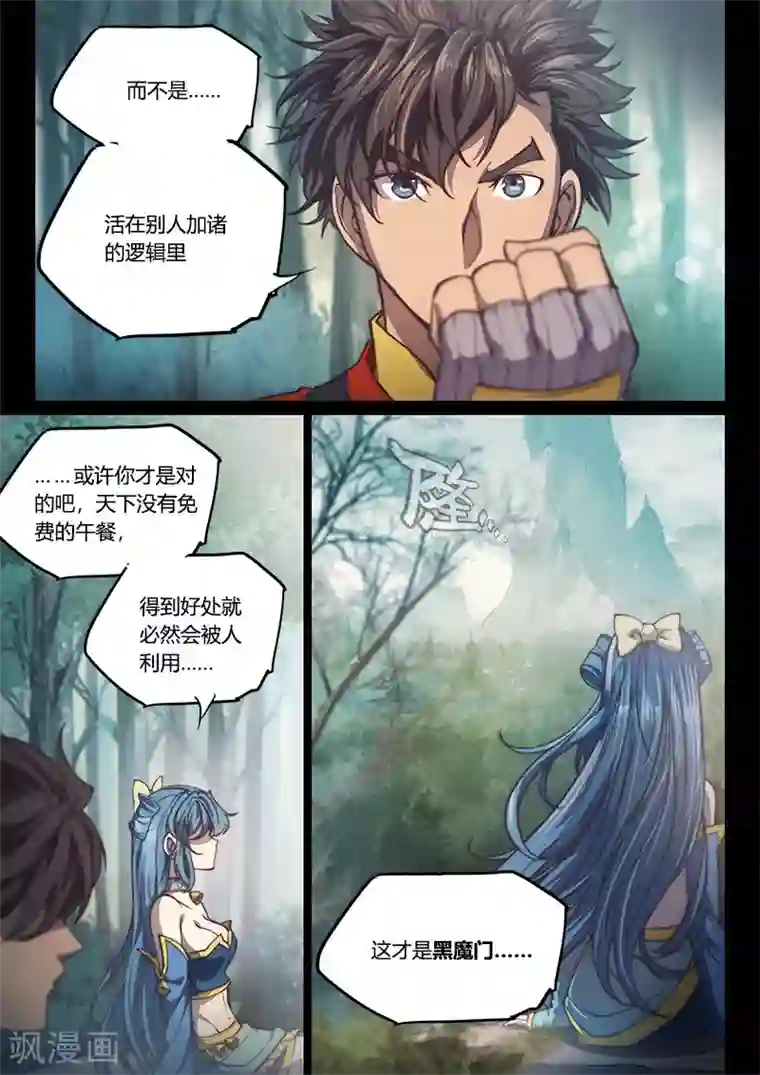 玄界之门第75话1