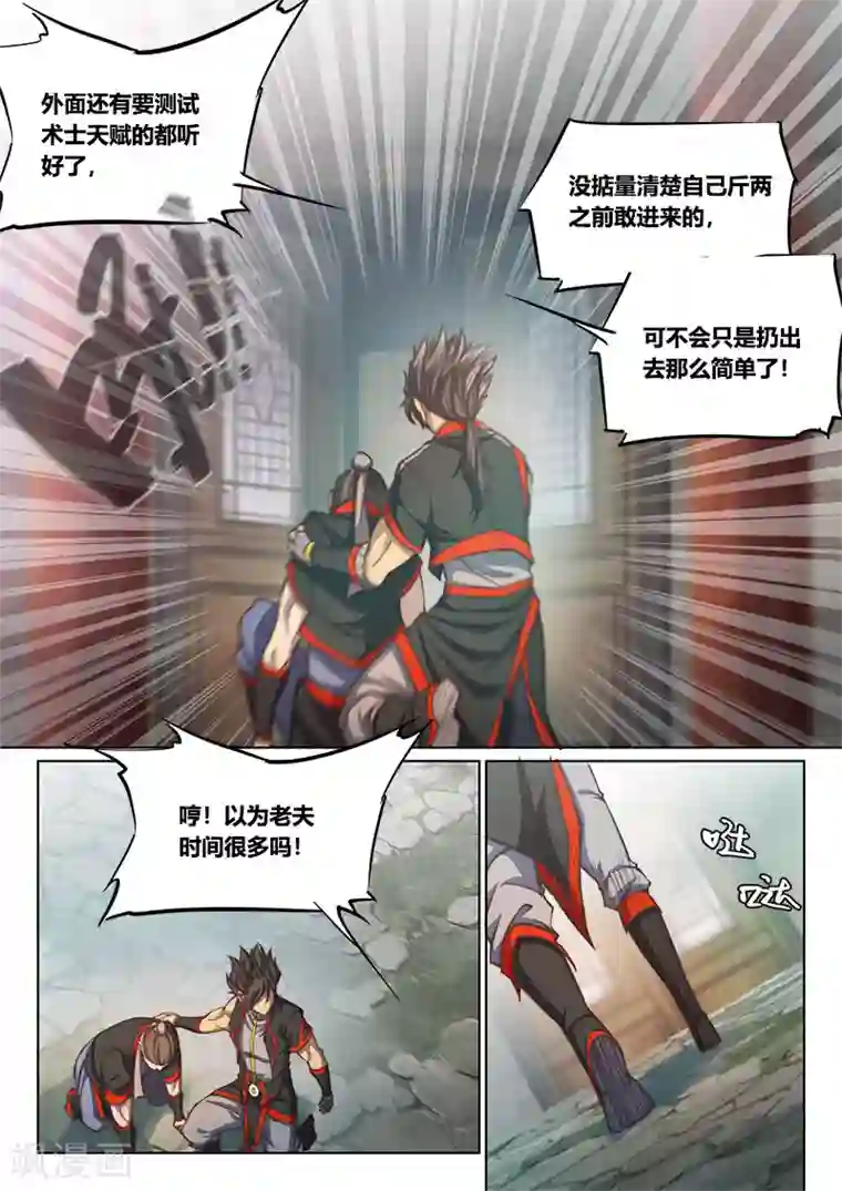 玄界之门第75话2