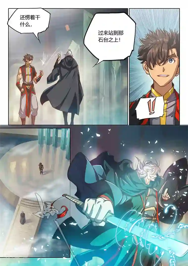 玄界之门第75话2