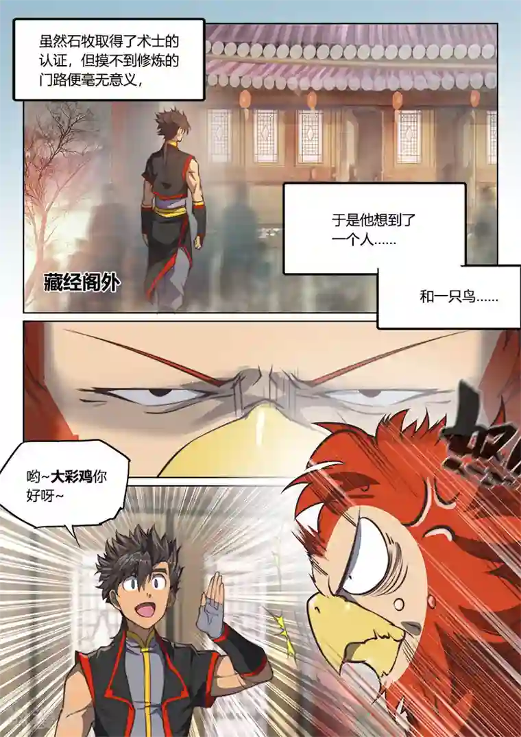风停留的地方漫画第76话1