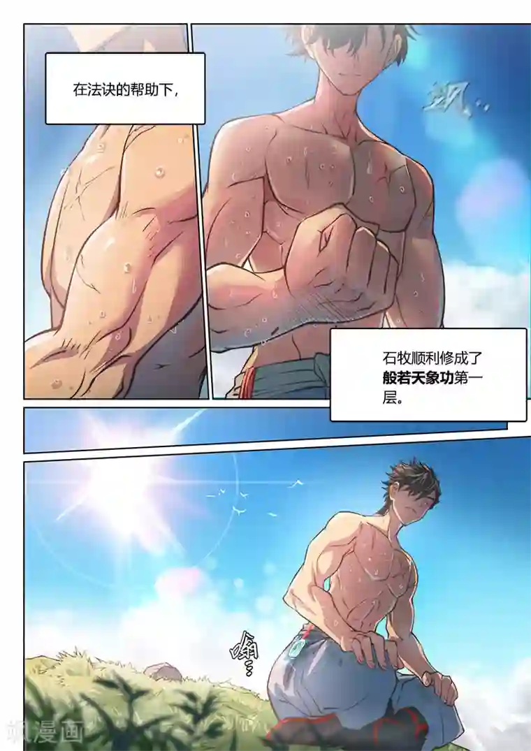 风停留的地方漫画第76话1