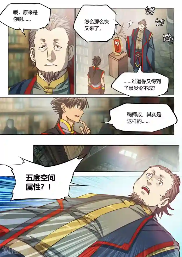 玄界之门第76话2