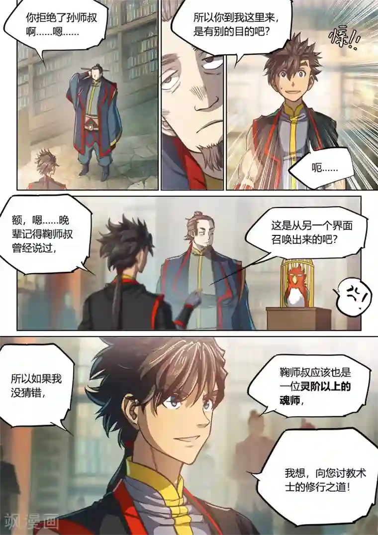 玄界之门第76话2