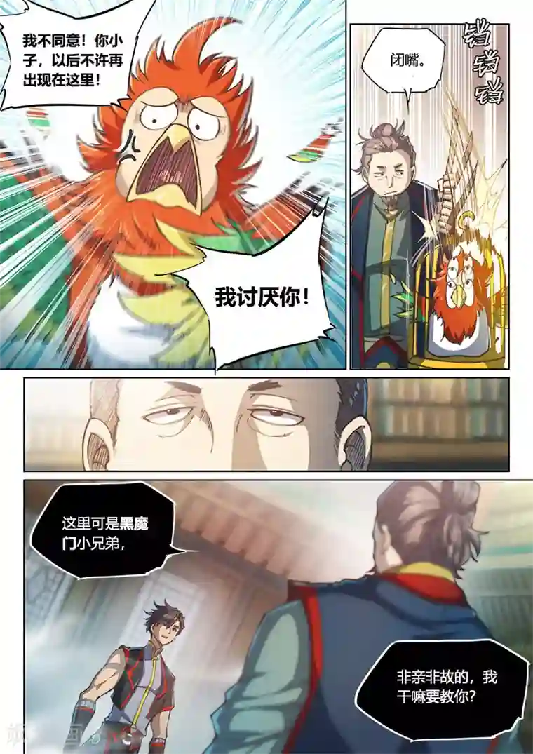 玄界之门第76话2