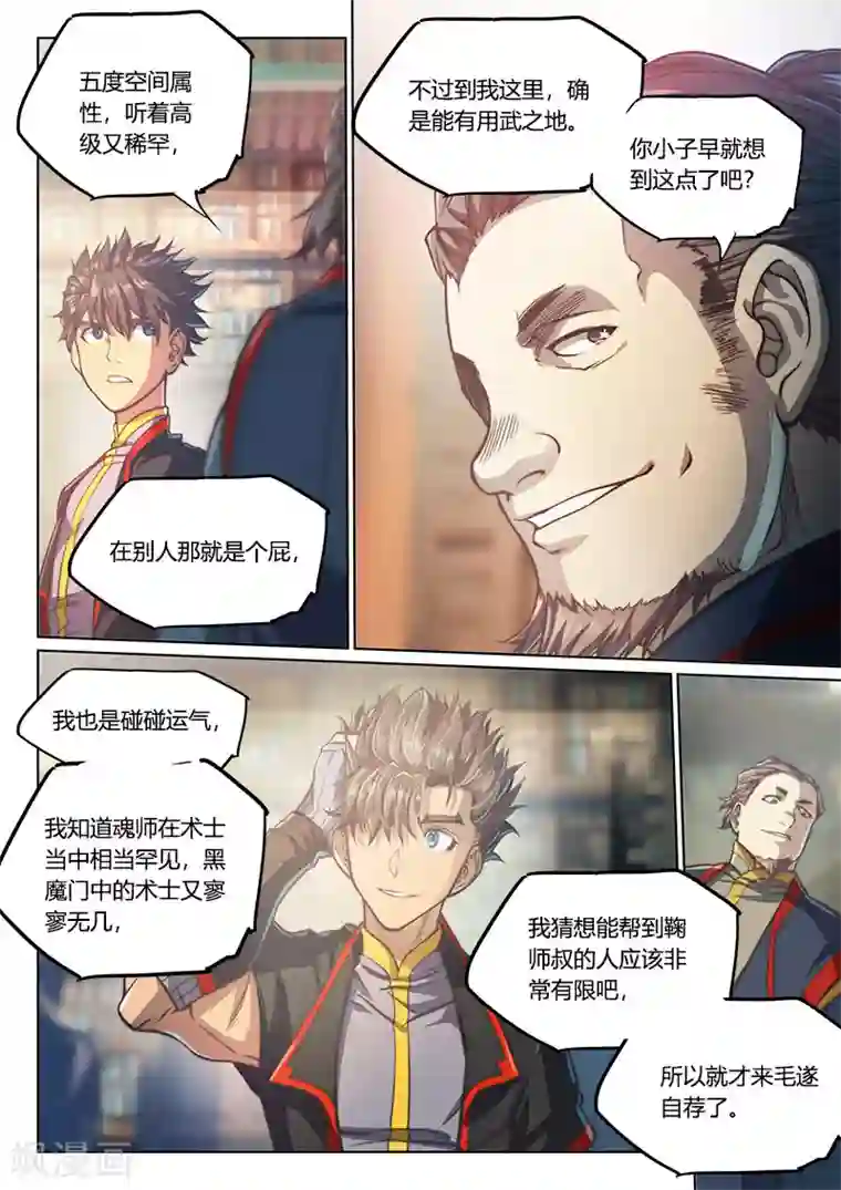 玄界之门第76话2