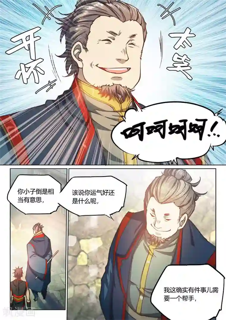 玄界之门第76话2