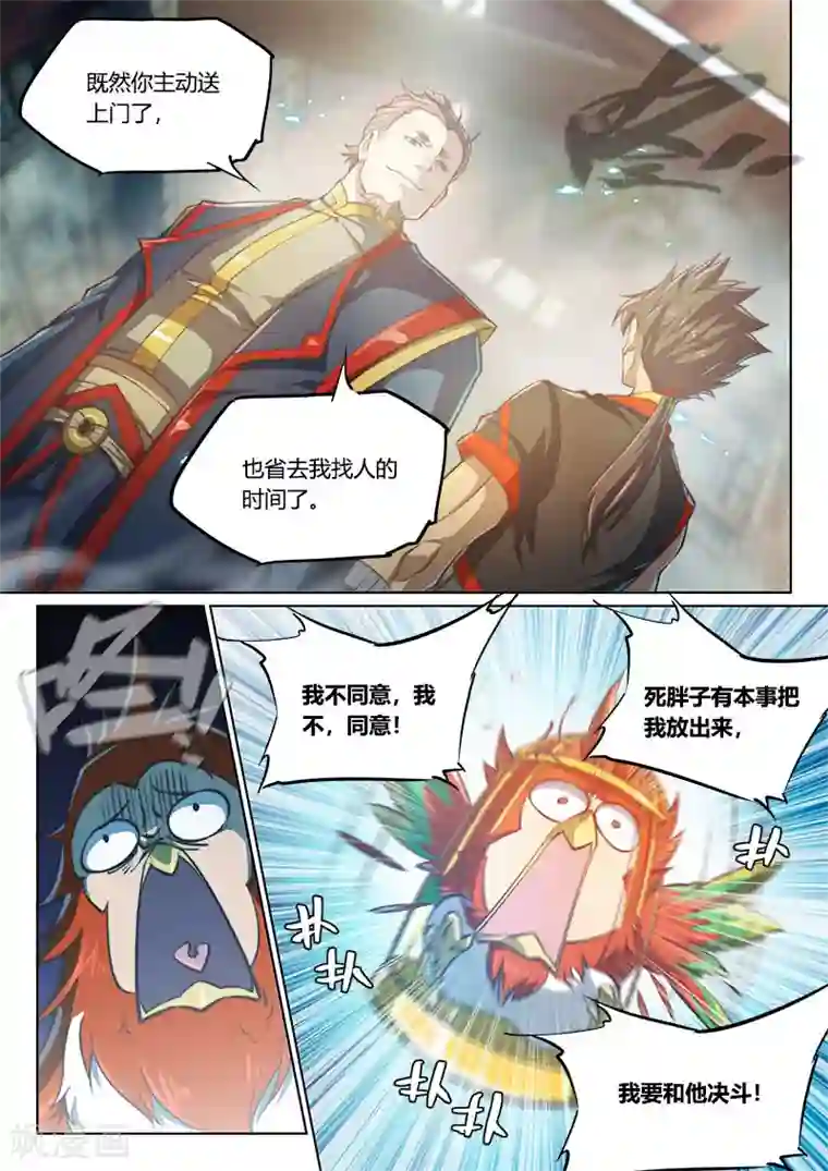 玄界之门第76话2