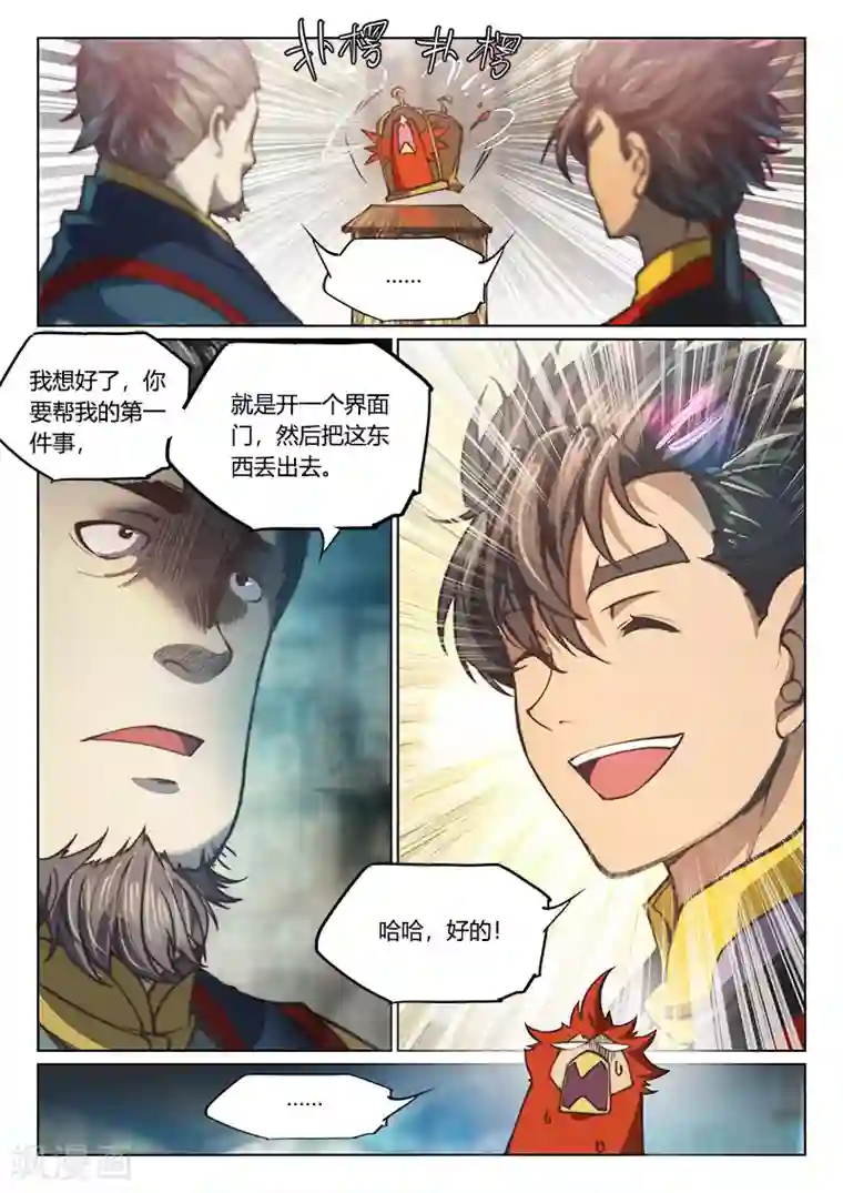 玄界之门第76话2