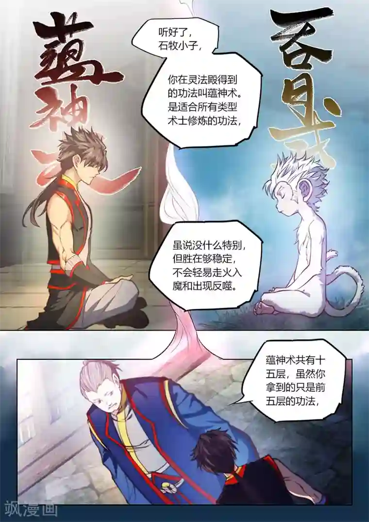 玄界之门第77话1