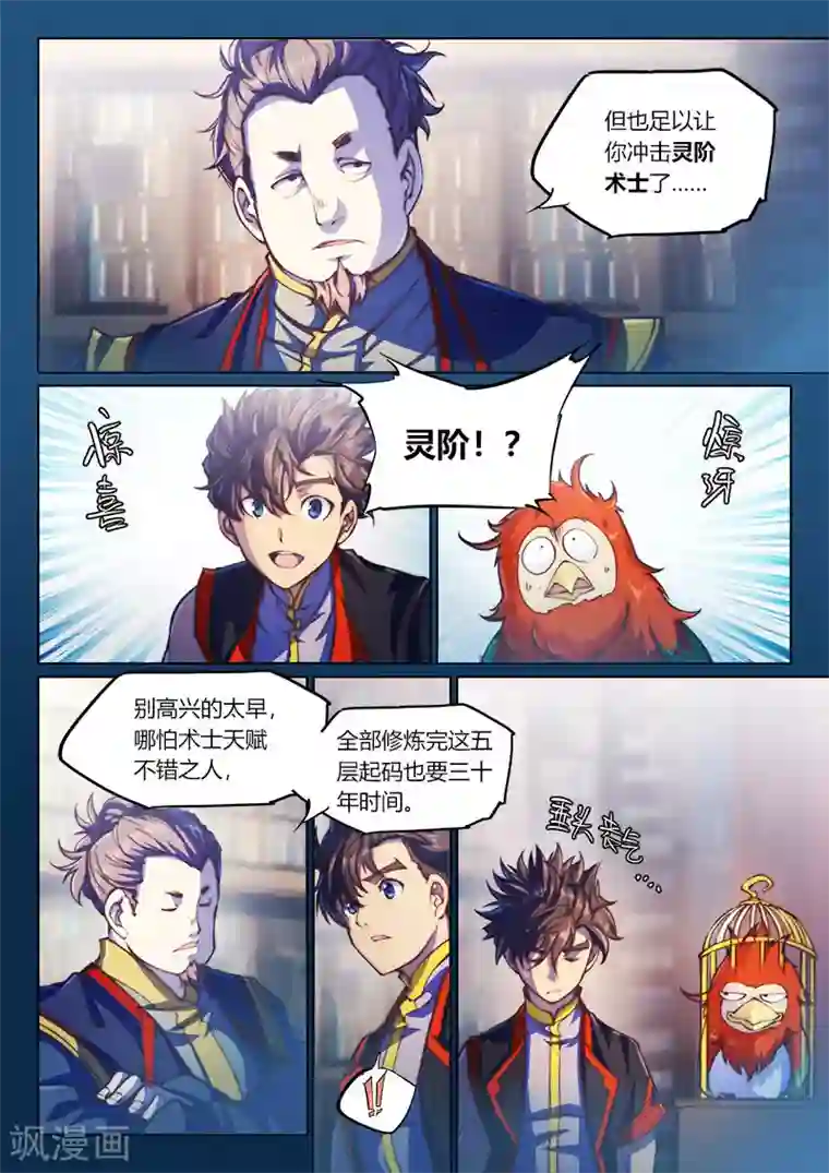 玄界之门第77话1