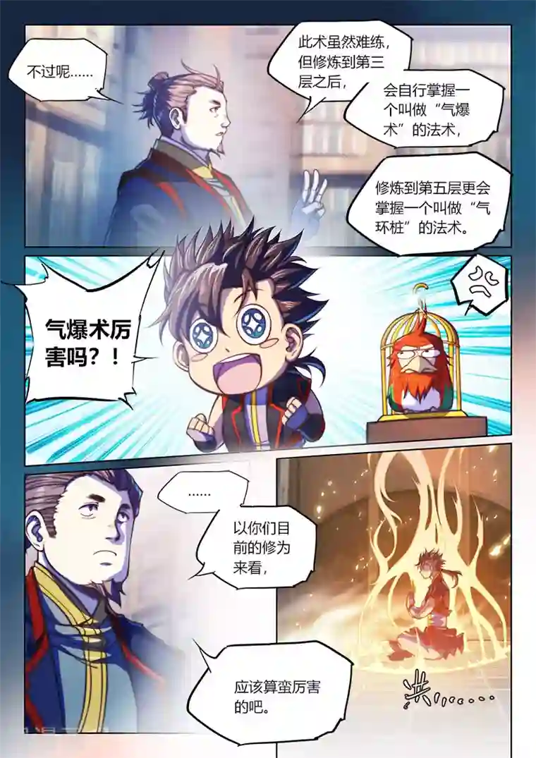玄界之门第77话1