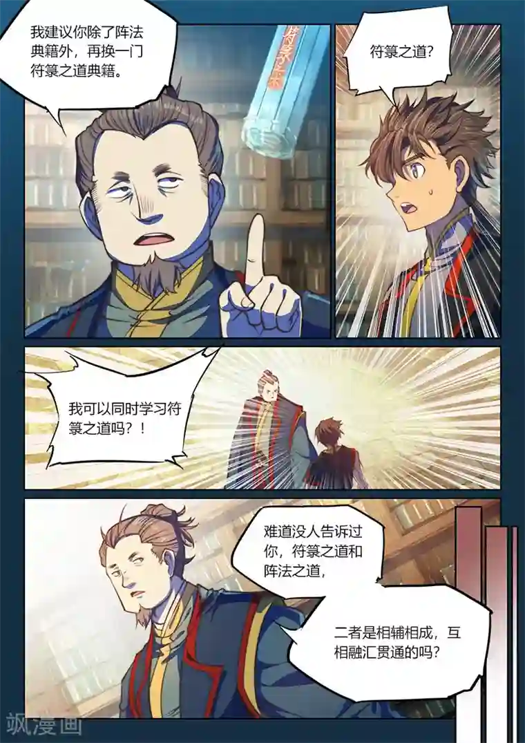 玄界之门第77话1