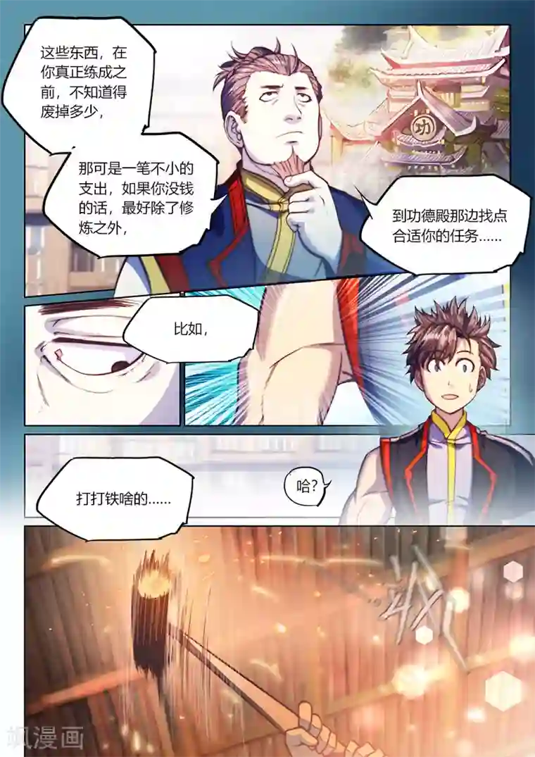 玄界之门第77话1