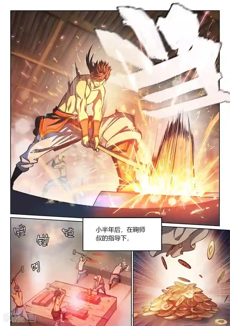 玄界之门第77话1