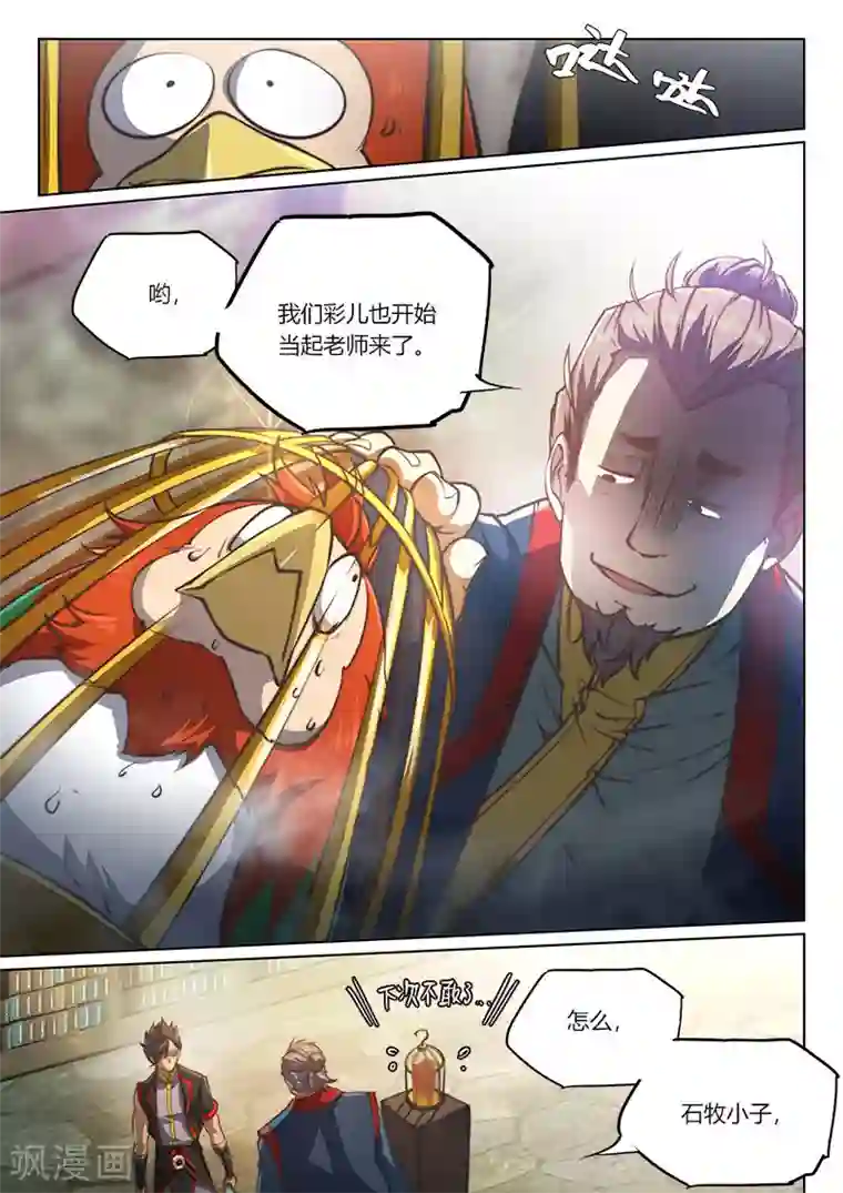 玄界之门第77话2