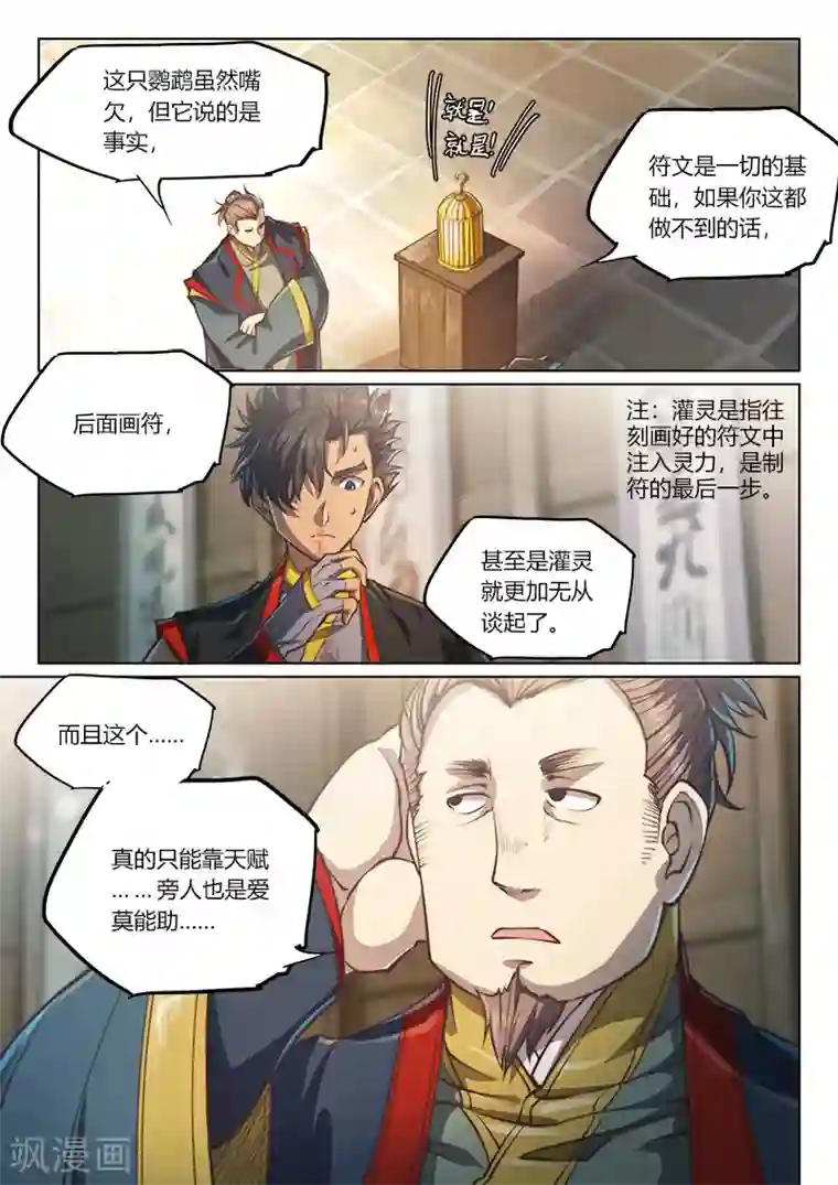 玄界之门第77话2