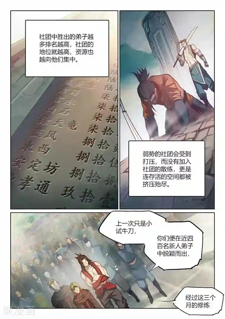 玄界之门第78话1