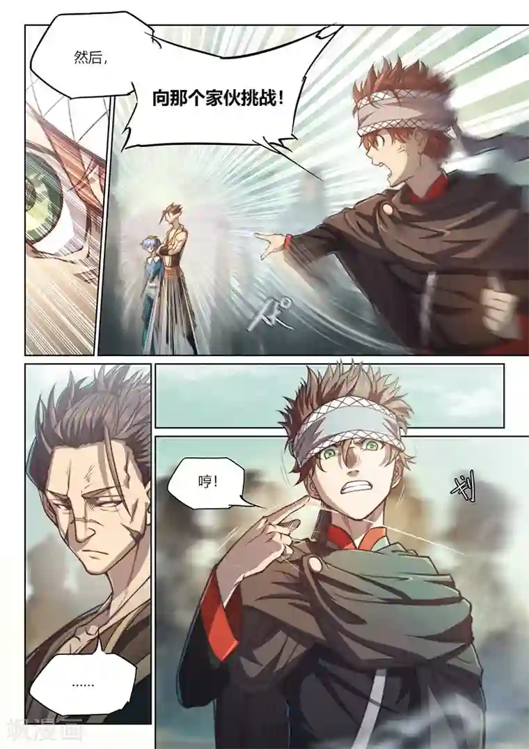 玄界之门第78话1