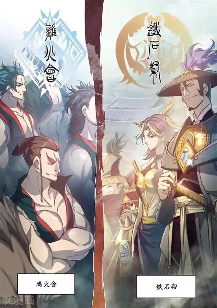 玄界之门第78话1