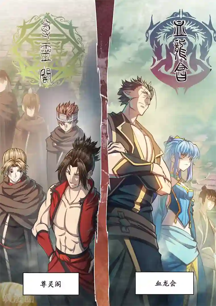 玄界之门第78话1