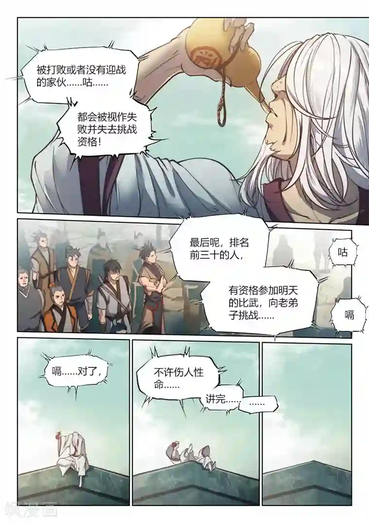 玄界之门第78话1