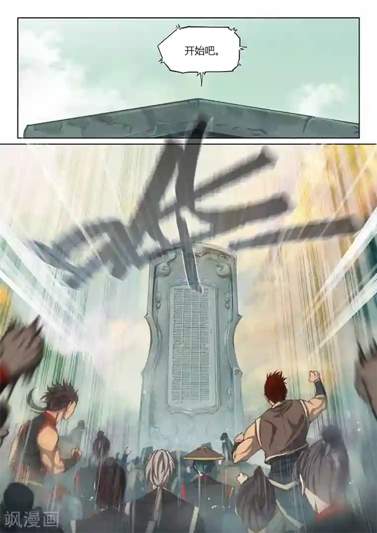 玄界之门第78话1