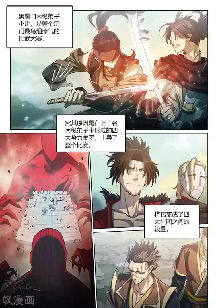 玄界之门第78话1