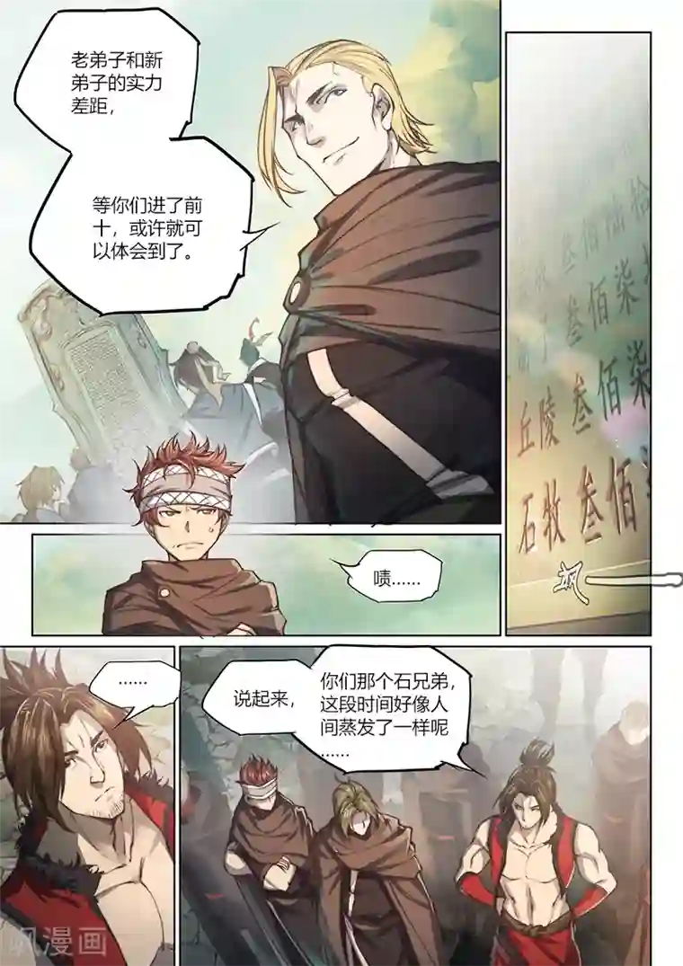 玄界之门第78话2