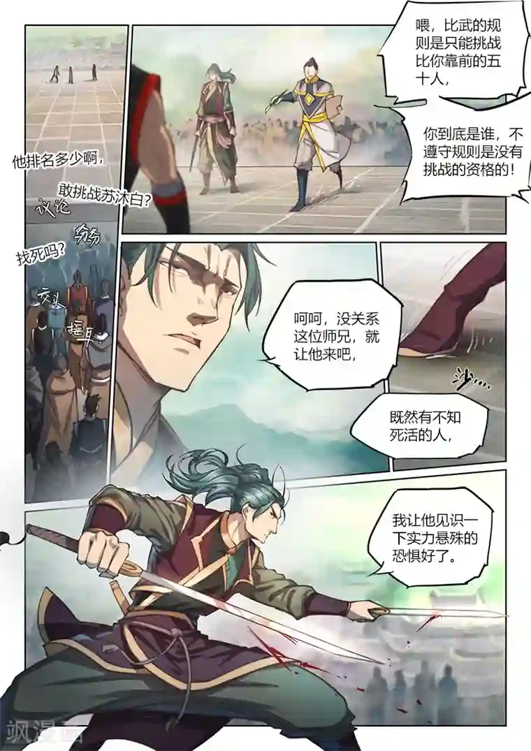 玄界之门第78话2