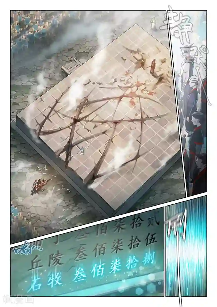 玄界之门第78话2