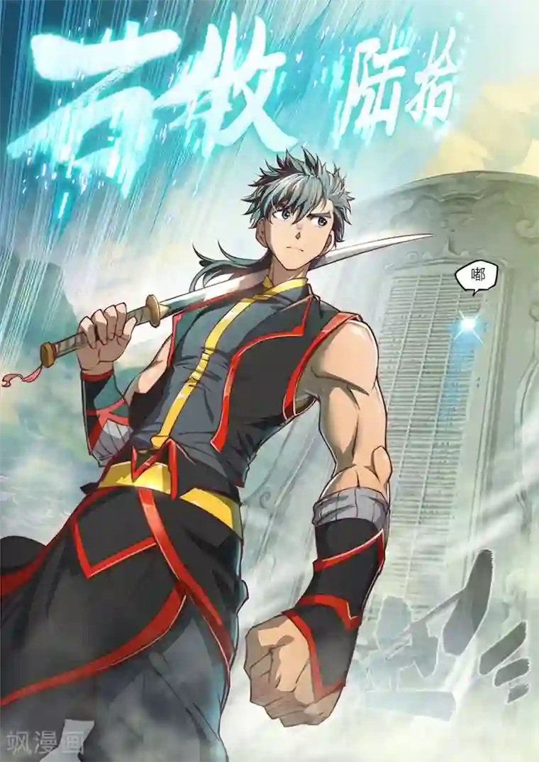 玄界之门第78话2