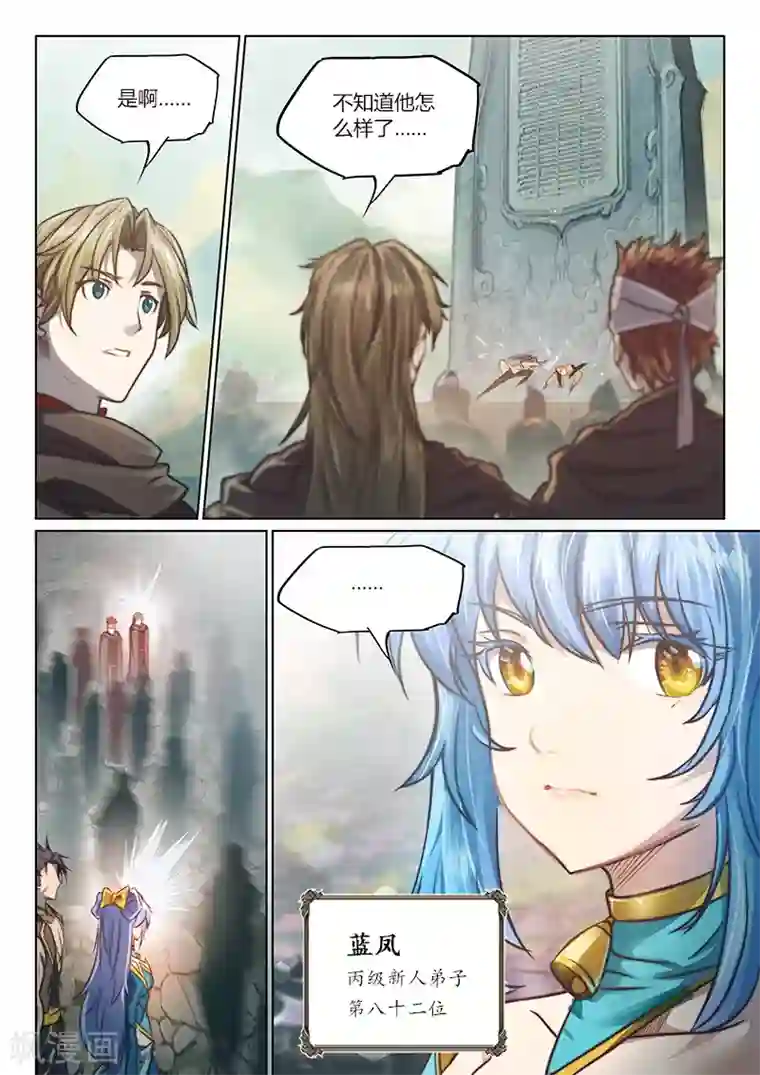 玄界之门第78话2