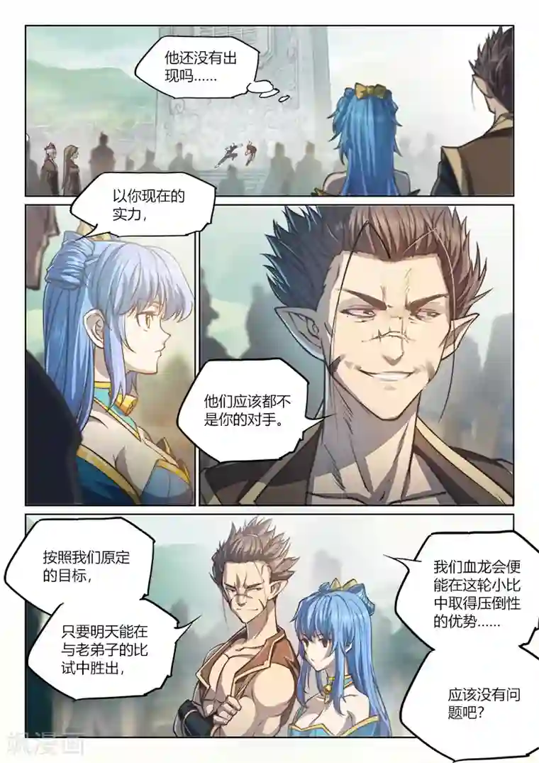 玄界之门第78话2