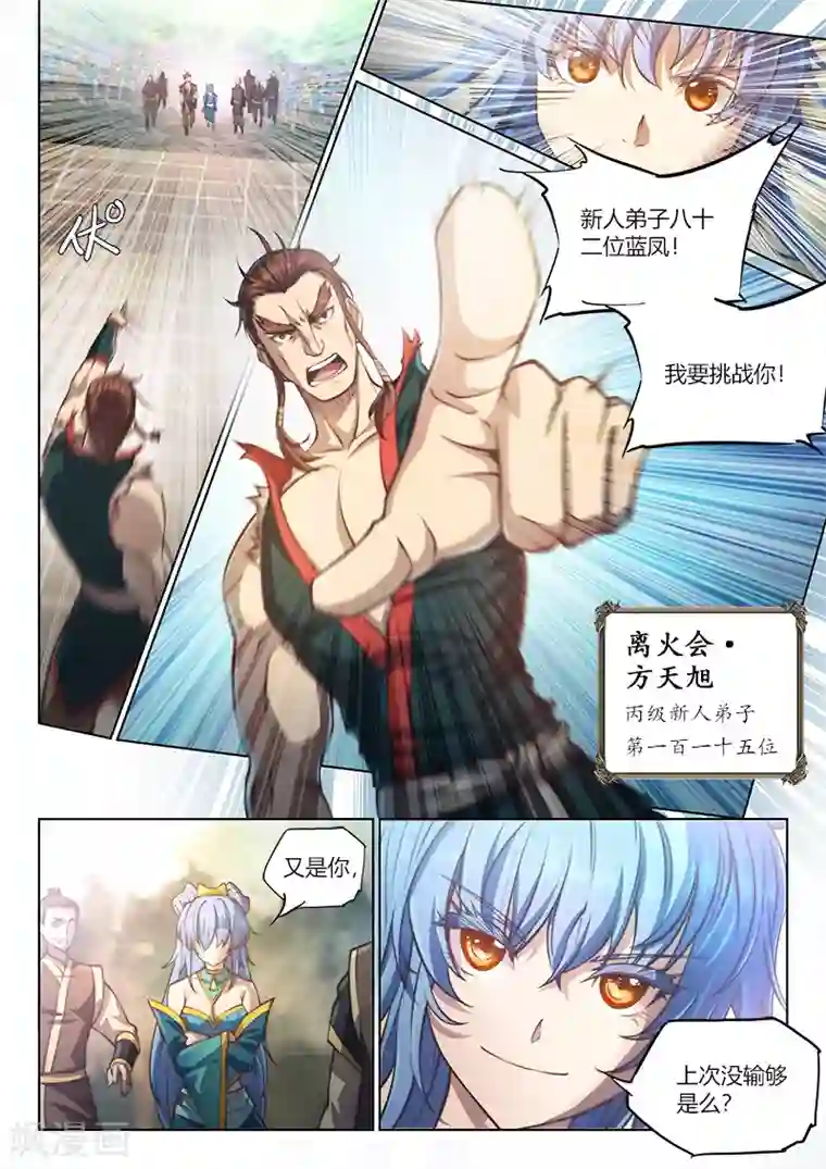 玄界之门第78话2