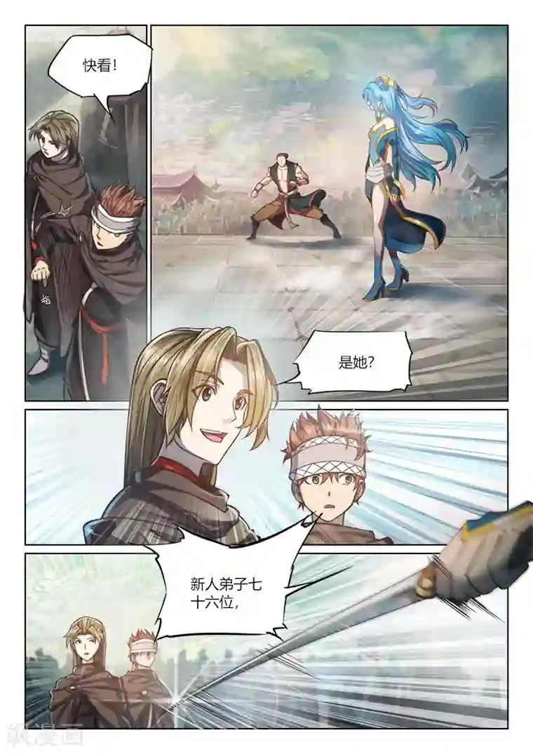 玄界之门第78话2