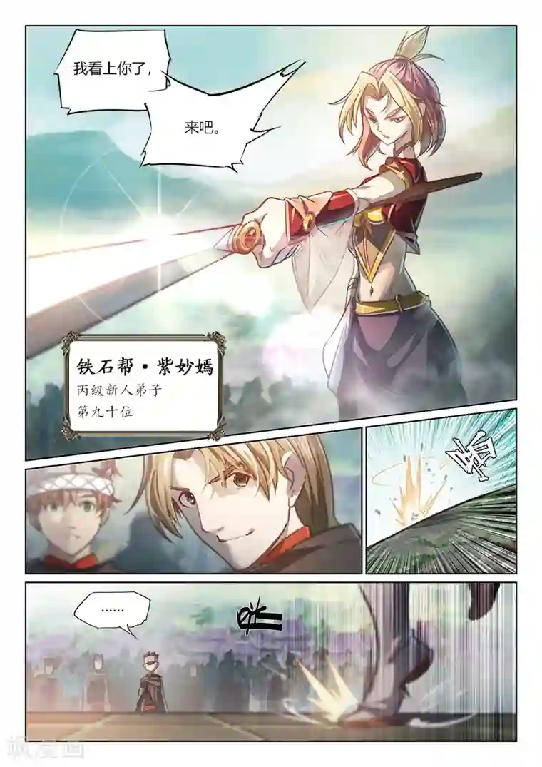 玄界之门第78话2