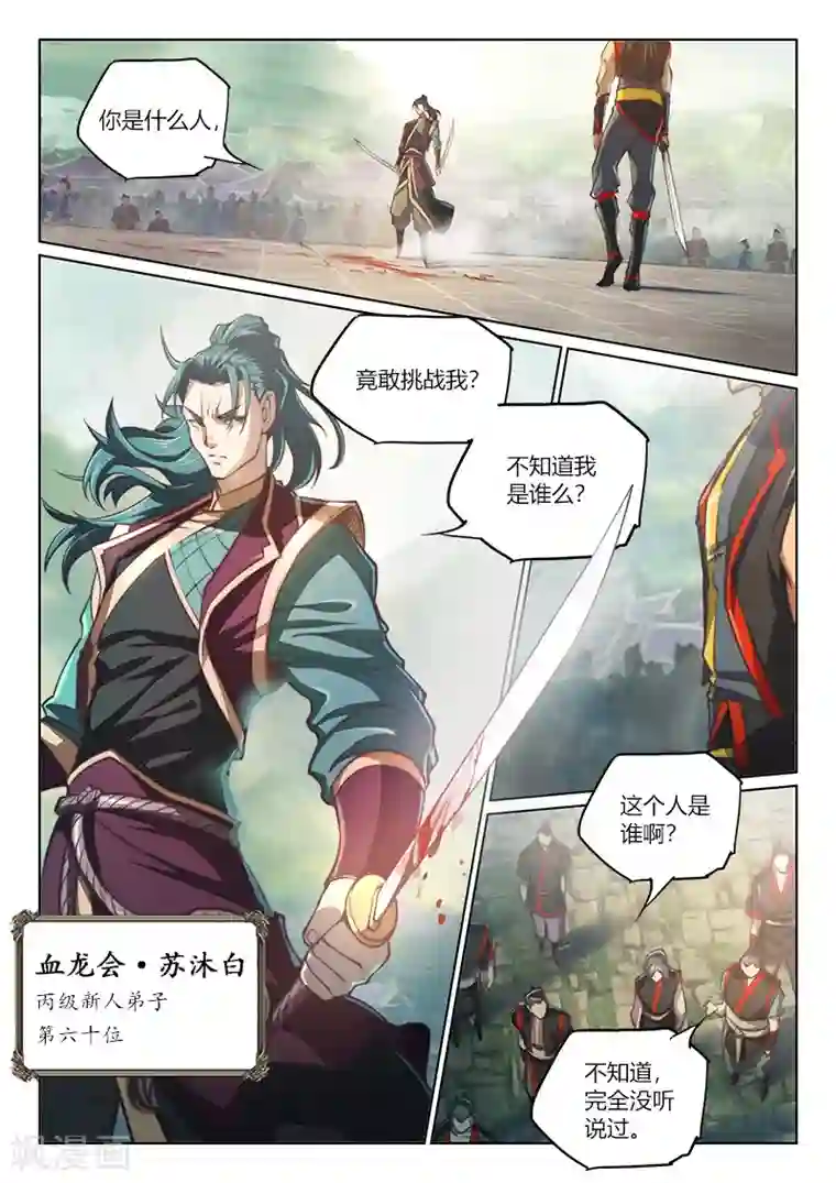 玄界之门第78话2