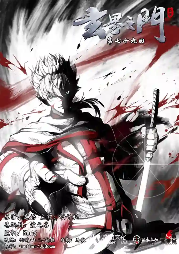 玄界之门第79话1